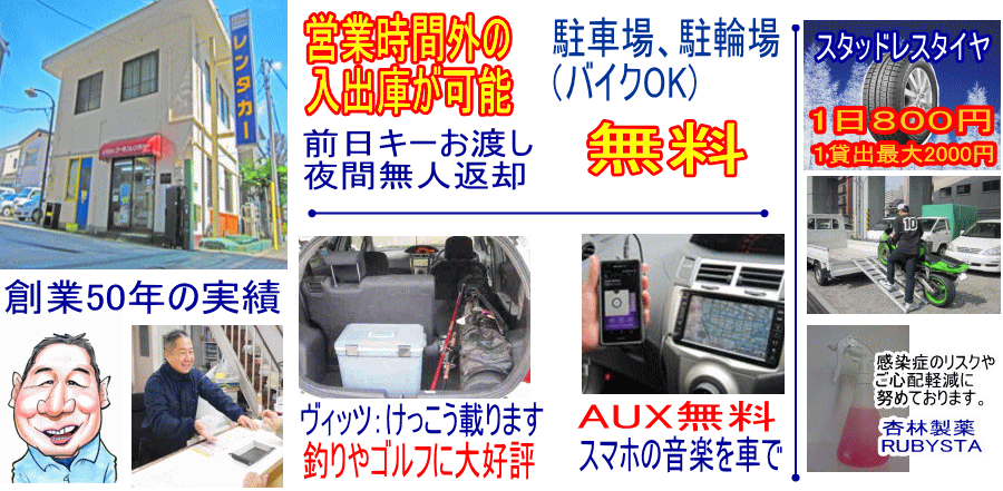 コーセンレンタカー東淀川上新庄店 東淀川上新庄の安くて便利なレンタカー 営業時間外の入出庫も可能 地域密着で独自のサービスも色々